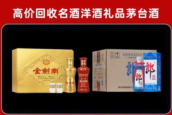 商城县回收剑南春酒
